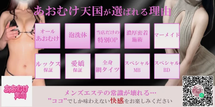 あおむけ天国【梅田店】【オールあおむけ＆洗体】