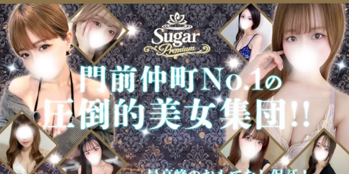 門前仲町 Sugar Premium