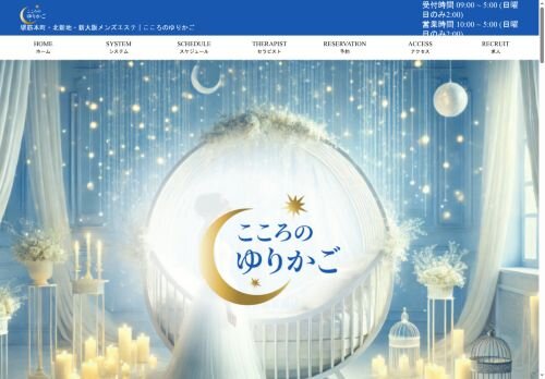 こころのゆりかご 新大阪の公式ホームページ