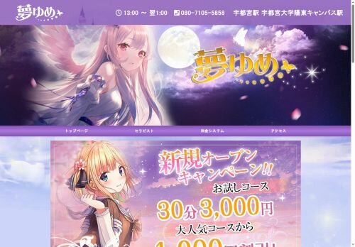 夢ゆめの公式ホームページ