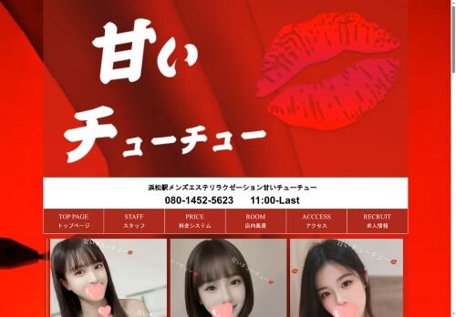 甘いチューチューの公式ホームページ