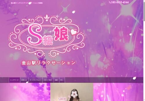 S級娘の公式ホームページ