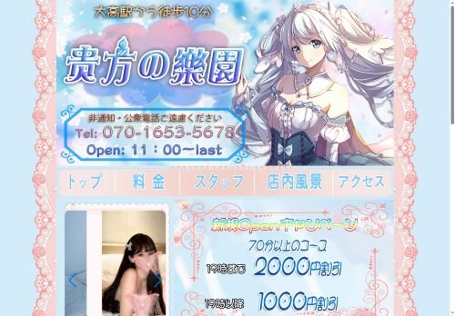 贵方の樂園の公式ホームページ