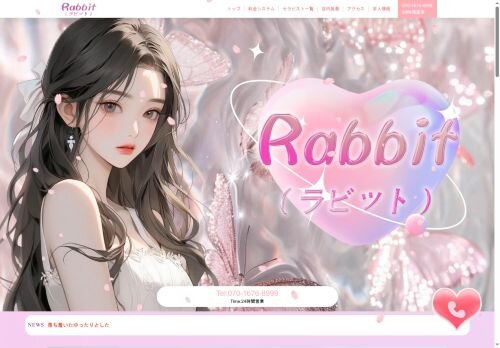Rabbit(ラビット)の公式ホームページ