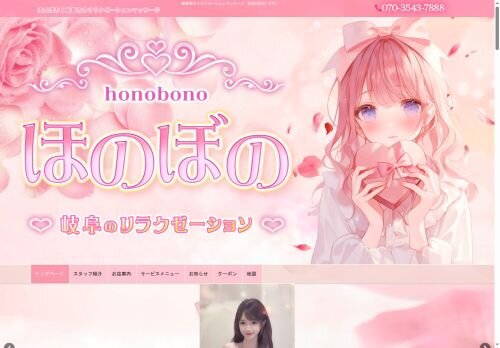 ほのぼのの公式ホームページ