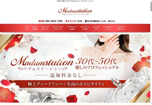 Madam station(マダムステーション)丸の内ルームの公式ホームページ