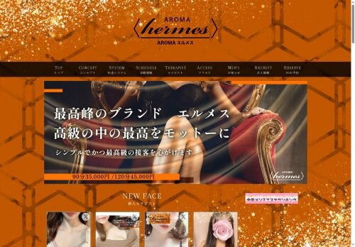 AROMA エルメス 下北沢ルームの公式ホームページ