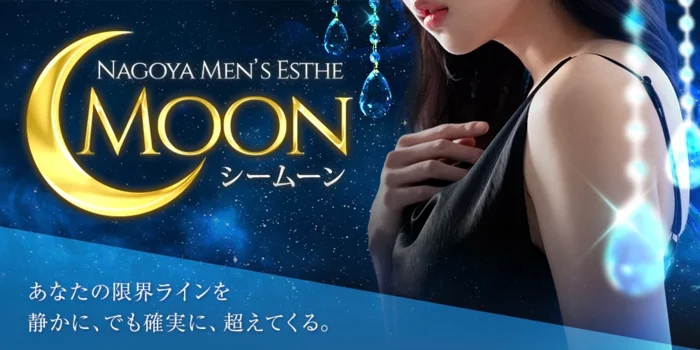 C-MOON（シームーン）