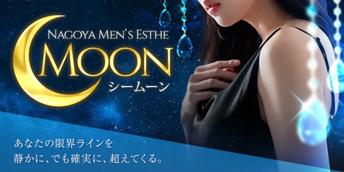 C-MOON（シームーン）