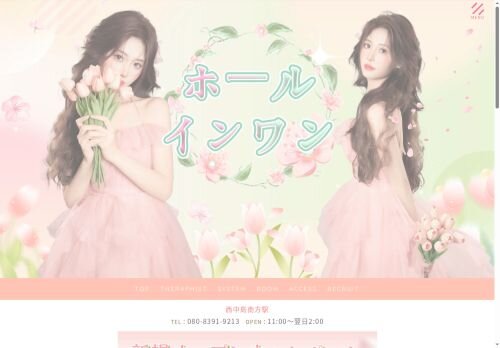 ホールインワンの公式ホームページ