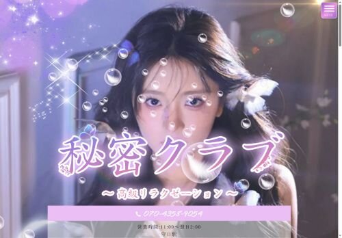 秘密クラブの公式ホームページ