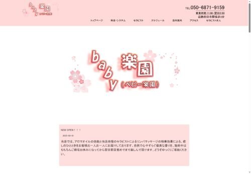 Baby楽園の公式ホームページ