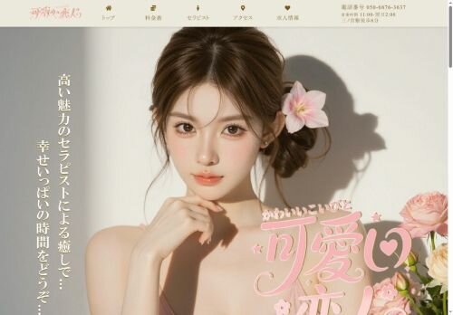 可愛い恋人の公式ホームページ