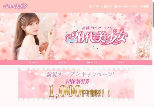 二十代美少女の公式ホームページ