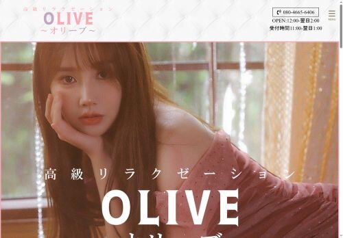 oliveの公式ホームページ