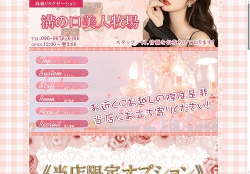 溝の口美人牧場の公式ホームページ