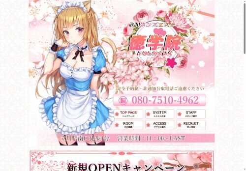 癒学院(いやしがくいん)の公式ホームページ