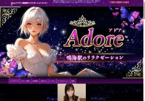 Adore(アドア)の公式ホームページ