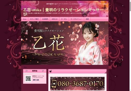 乙花の公式ホームページ