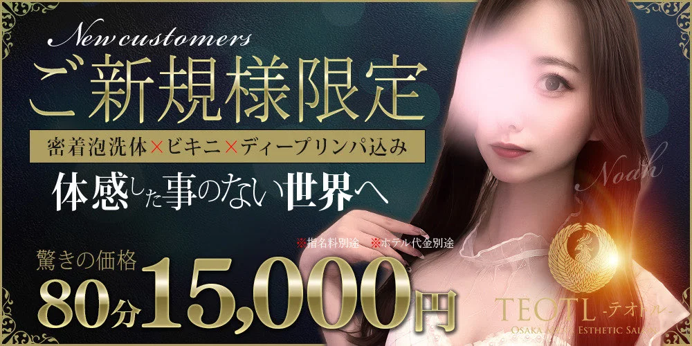 日本橋テオトル-TEOTL-『ゼロ距離密着SPA』のカバー画像