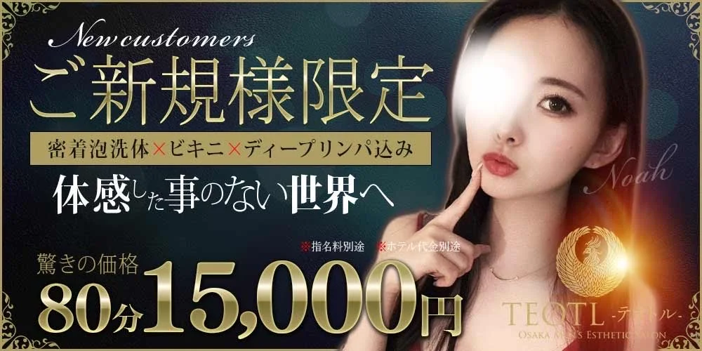 日本橋テオトル-TEOTL-『ゼロ距離密着SPA』のカバー画像