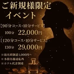 ✨ご新規様限定イベント✨