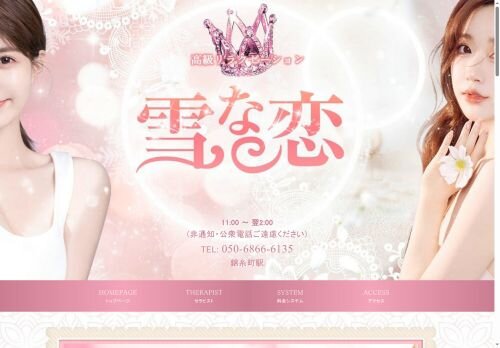 雪な恋の公式ホームページ