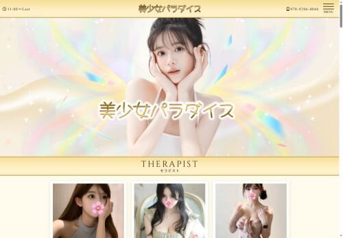 美少女パラダイスの公式ホームページ