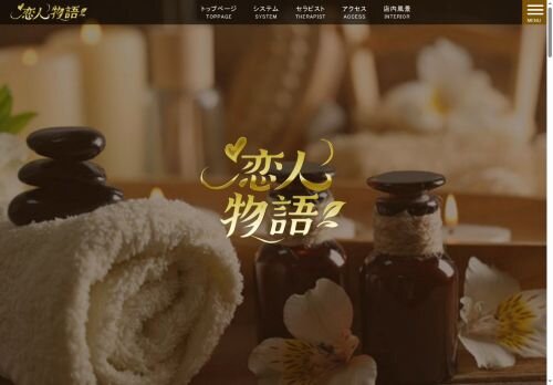 恋人物語の公式ホームページ