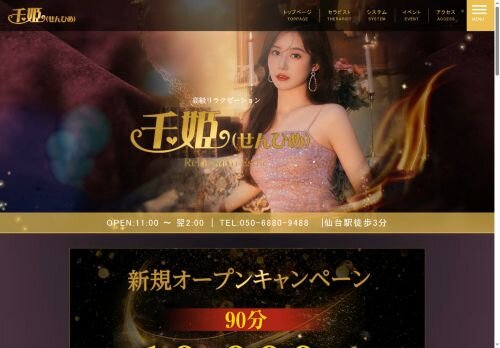 千姫（せんひめ）の公式ホームページ