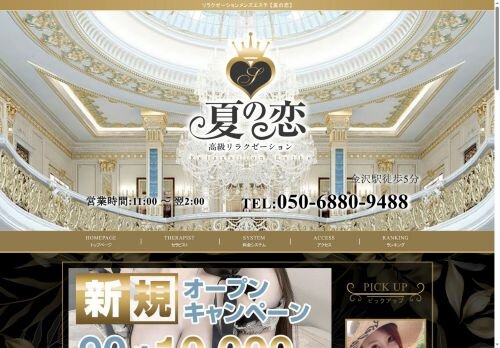 夏の恋の公式ホームページ