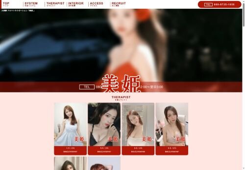 美姫の公式ホームページ