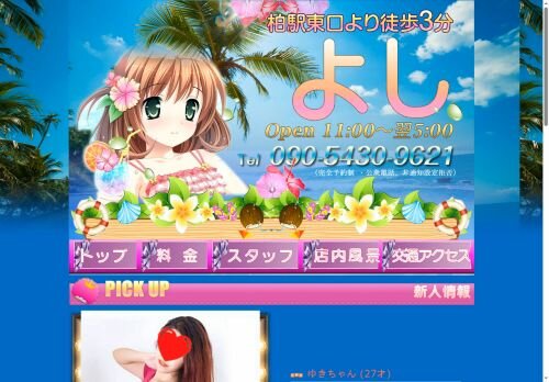 よしの公式ホームページ