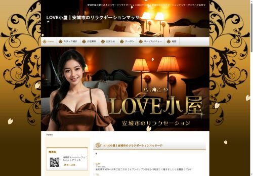 LOVE小屋(らぶこや)の公式ホームページ