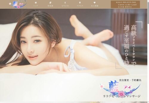 藍（アイ）の公式ホームページ