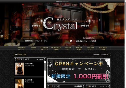 Crystal~極上メンズエステ~の公式ホームページ