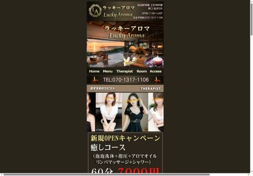 ラッキーアロマ(Lucky Aroma)の公式ホームページ