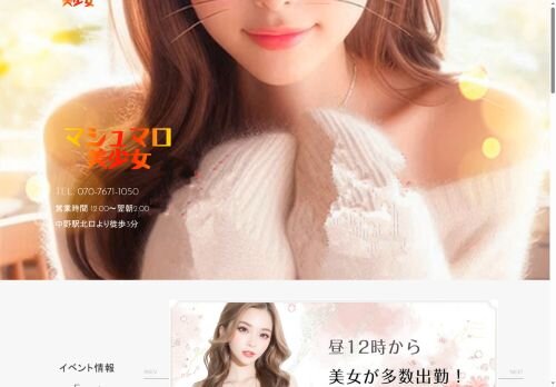 マシュマロ美少女の公式ホームページ