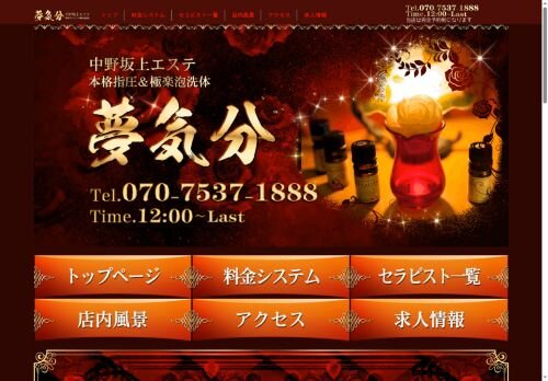 夢気分の公式ホームページ