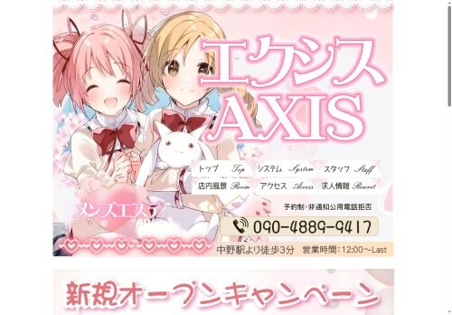 AXIS(エクシス)の公式ホームページ