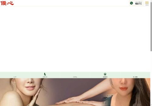 優心の公式ホームページ