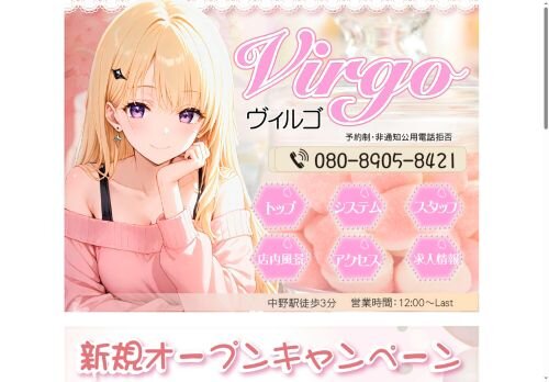 Virgo(ヴィルゴ)の公式ホームページ