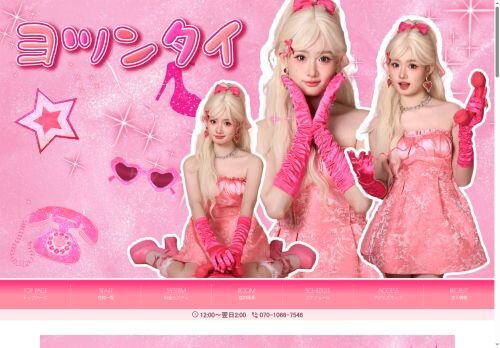 ヨツンタイの公式ホームページ