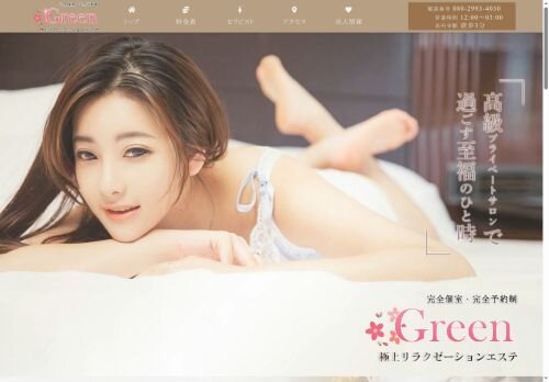 Greenの公式ホームページ