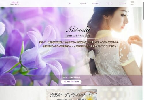 Mistuki～見月～の公式ホームページ