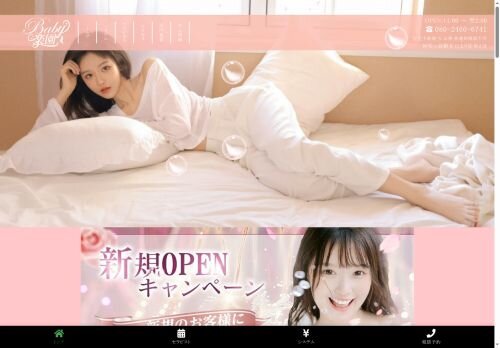 baby 楽園の公式ホームページ