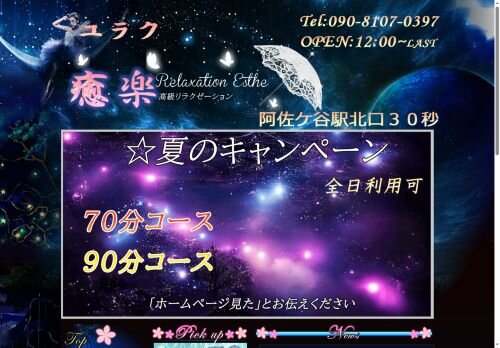 癒楽（ユラク）の公式ホームページ