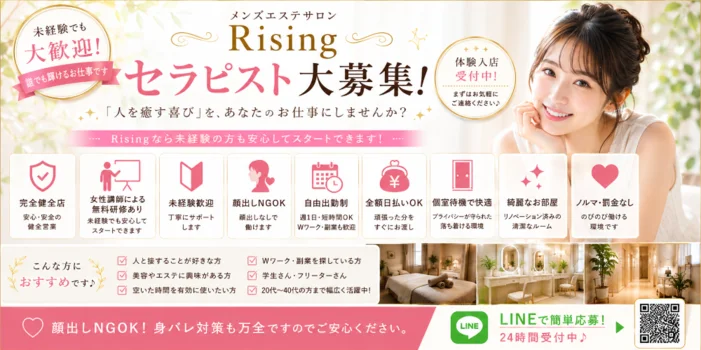 Risingの求人募集イメージ2