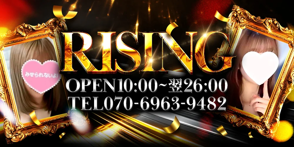 Risingのカバー画像