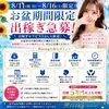【8/11〜8/16限定】お盆期間のセラピスト急募！のサムネイル
